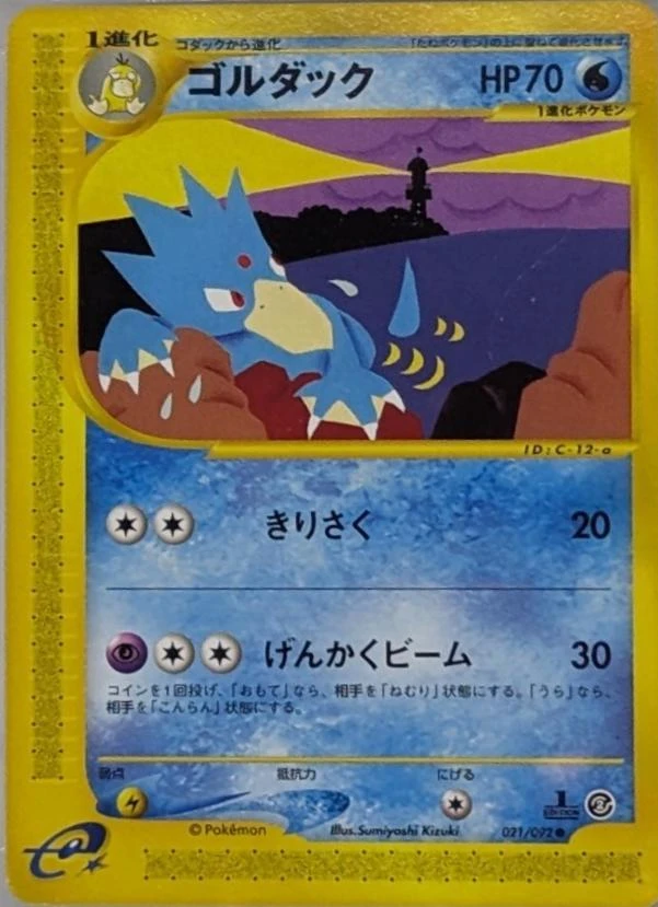Golduck 1st Edition #21