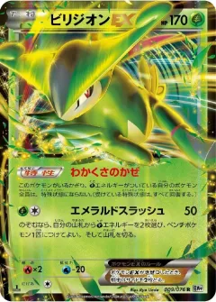 Virizion EX 1st Edition