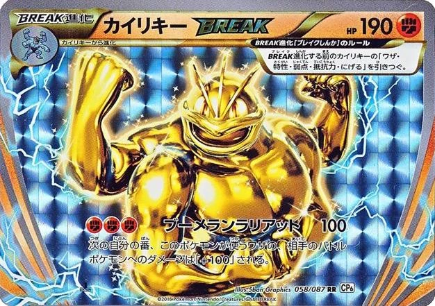 Machamp Break 1st Edition #58