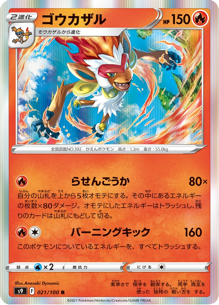 Infernape #21