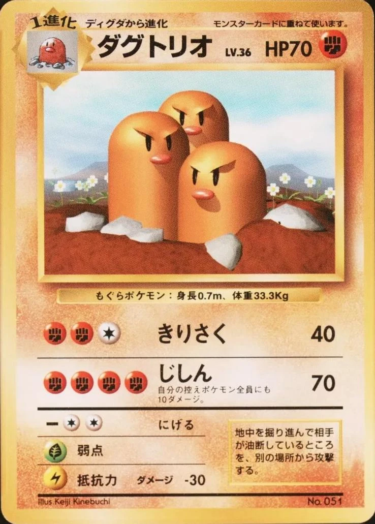 Dugtrio No Rarity #51
