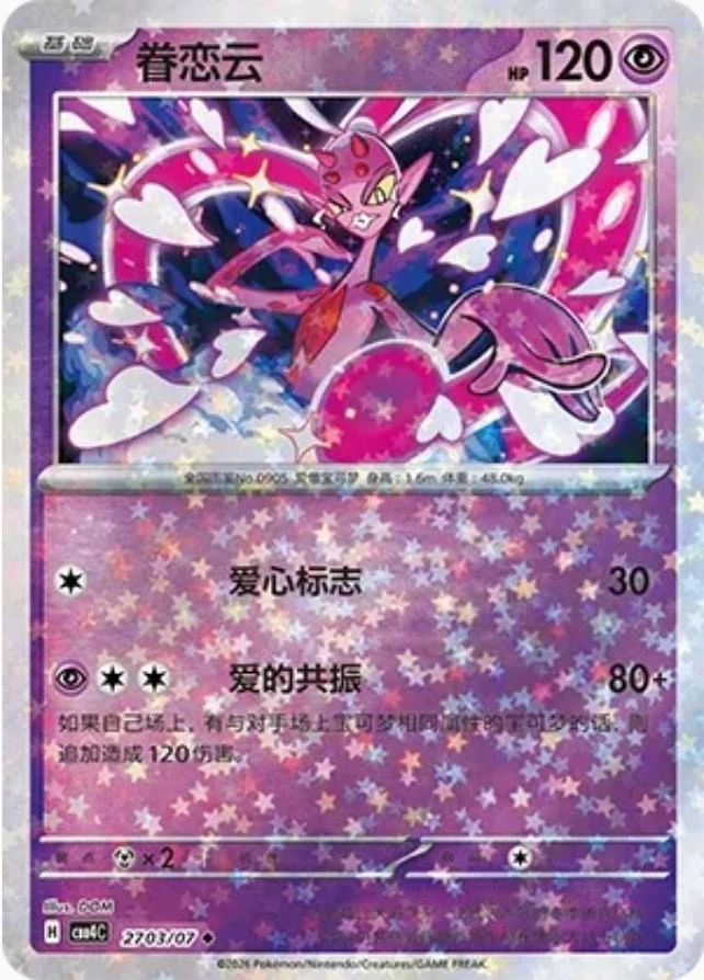 Enamorus #2703
