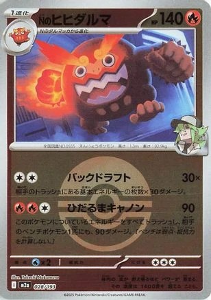 N's Darmanitan Ball #28