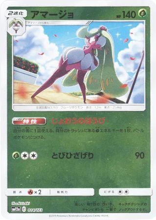 Tsareena #14