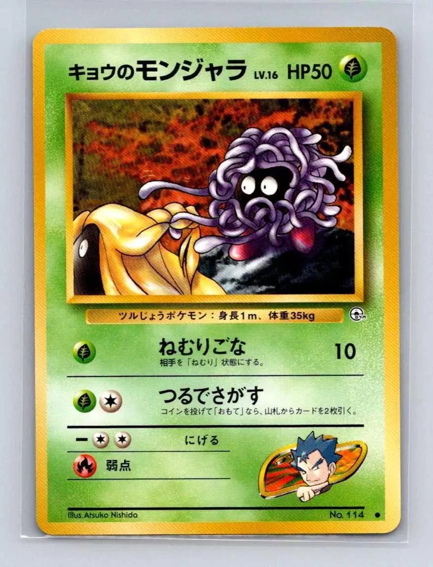 Koga's Tangela #114