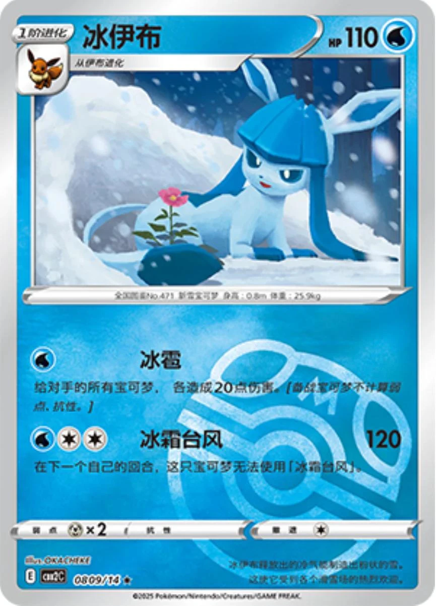Glaceon Masterball #809
