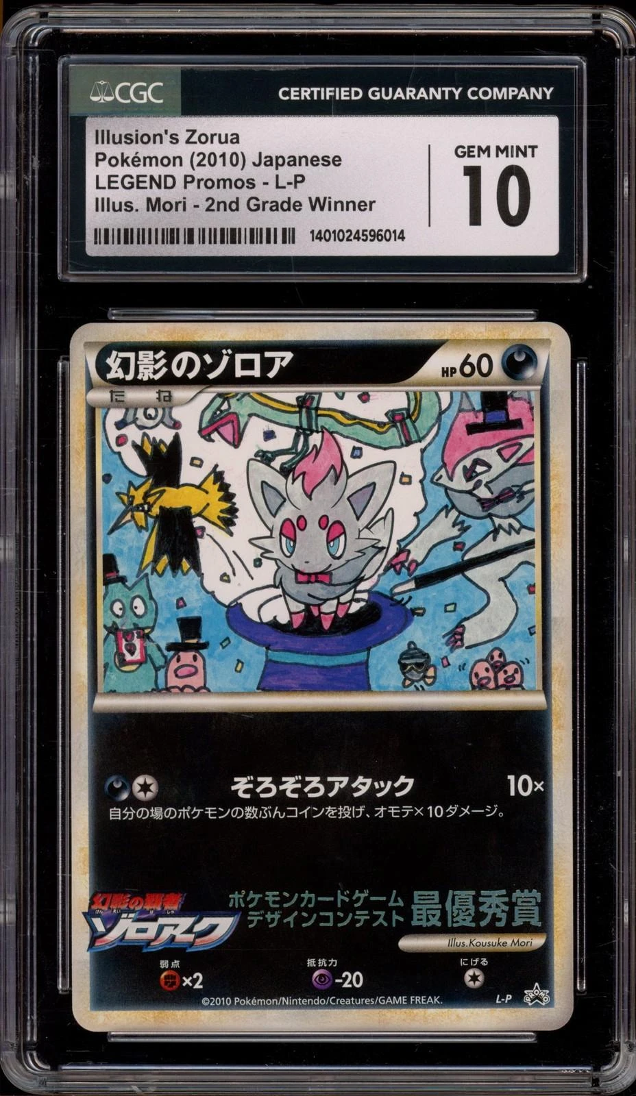 Illusion's Zorua 2nd Grade Winner #L-P