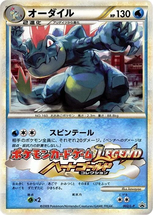 Feraligatr 2l P