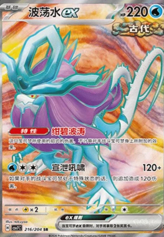 Walking Wake Ex #216