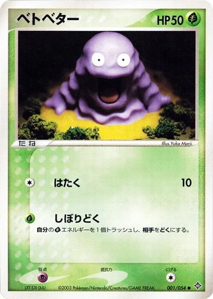 Grimer #1