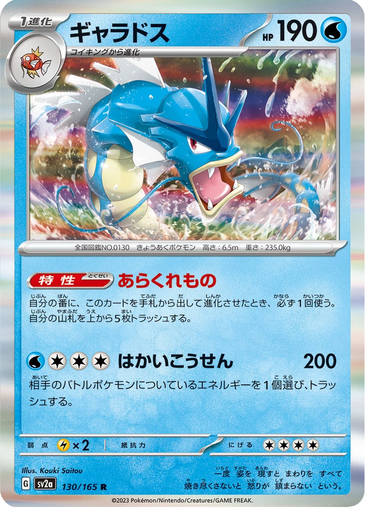 Gyarados Master Ball #130