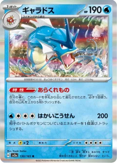 Gyarados Master Ball