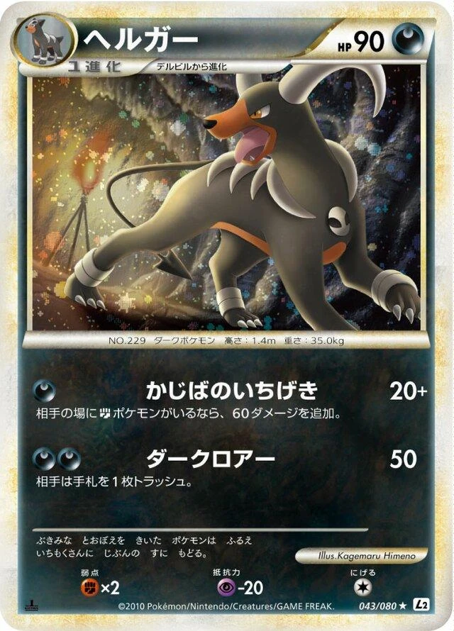 Houndoom 1st Edition #43