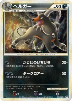 Houndoom 1st Edition