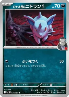 Team Rocket's Nidoran