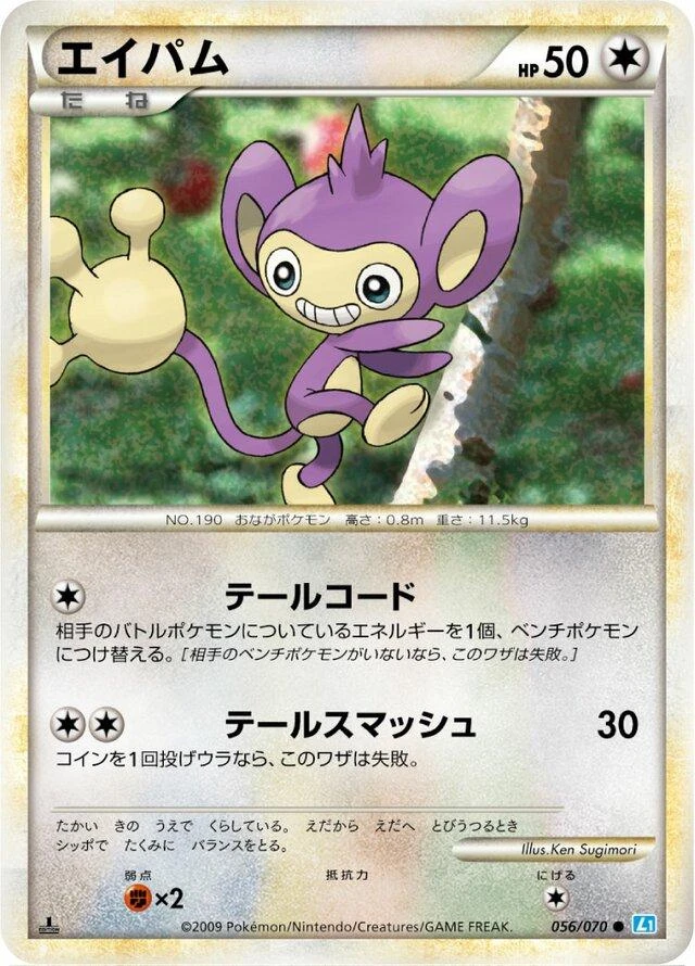 Aipom #56