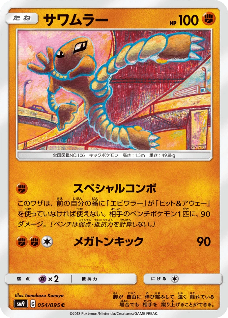 Hitmonlee #54
