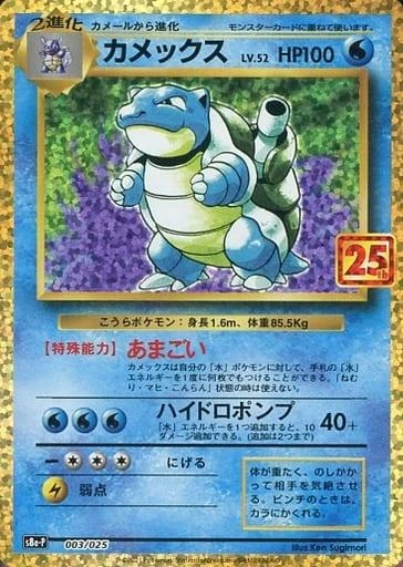 Blastoise #3
