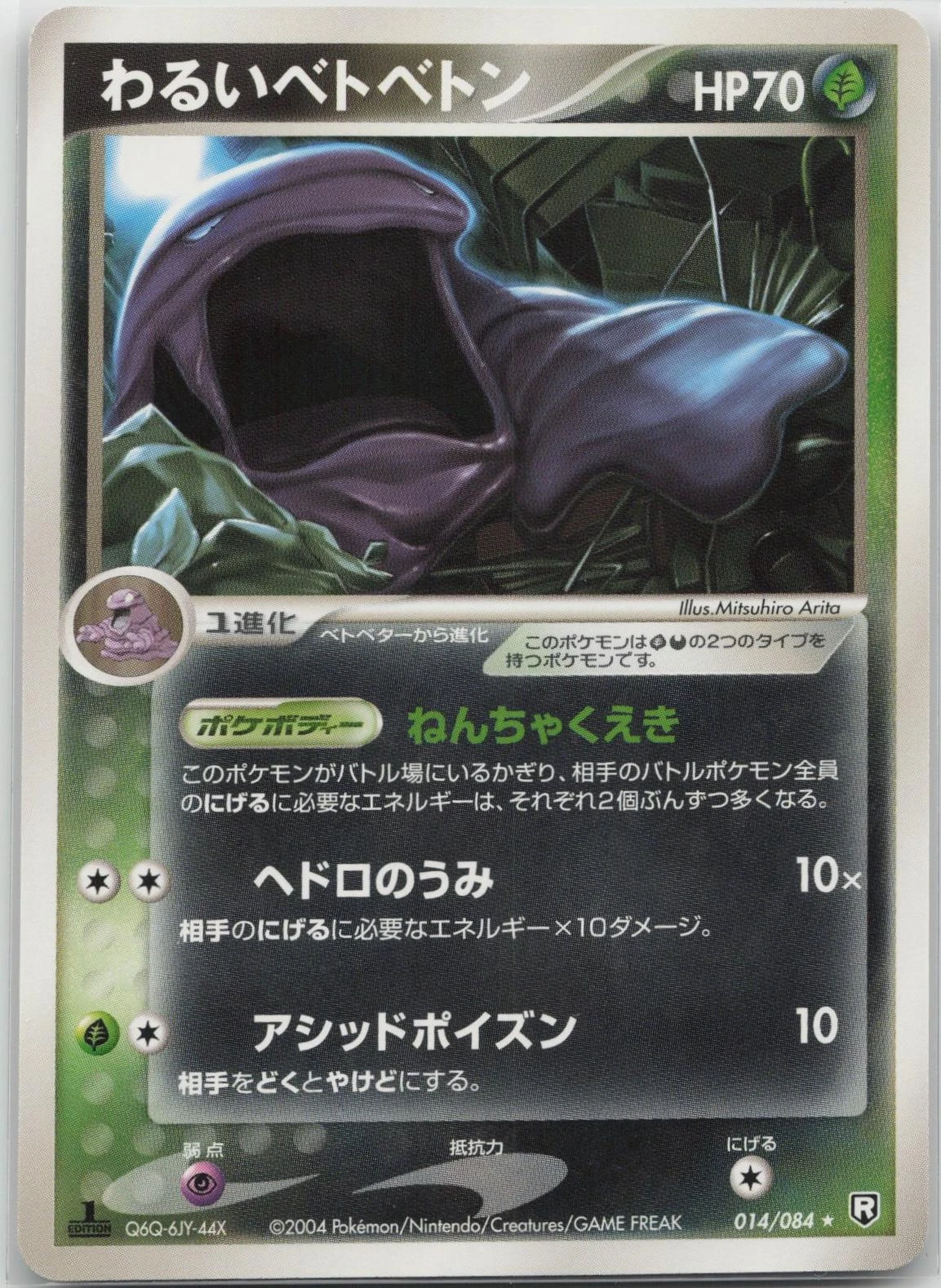 Dark Muk 1st Edition #14