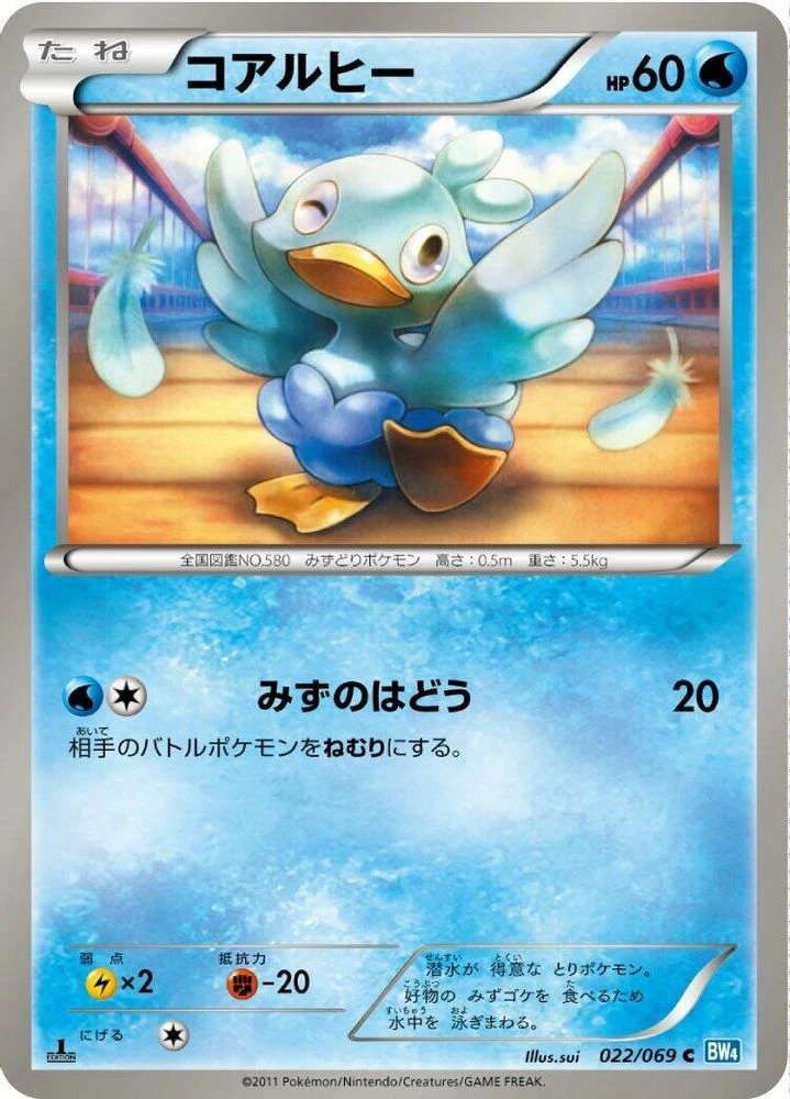 Ducklett #22