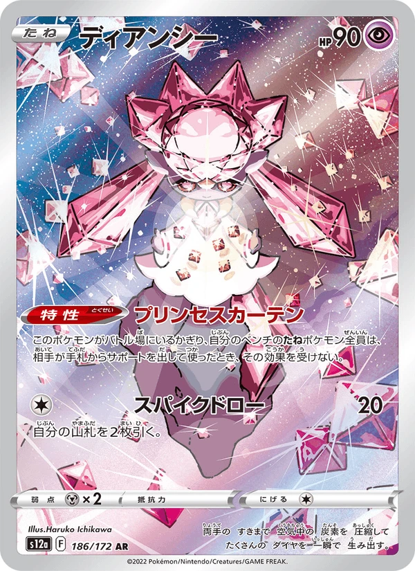 Diancie #186