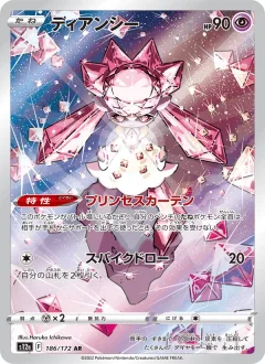 Diancie