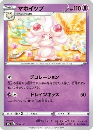 Alcremie #82