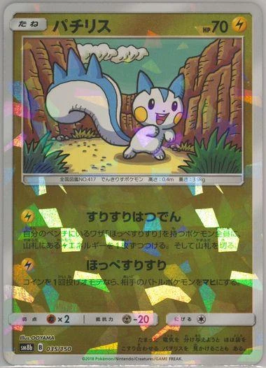 Pachirisu Reverse Foil #35