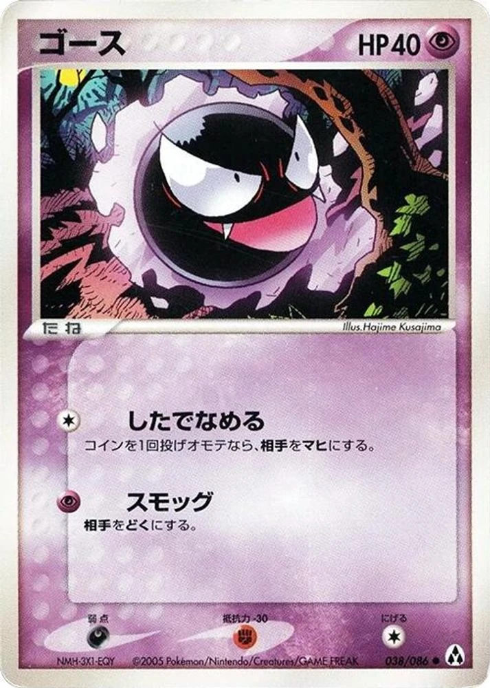 Gastly #38
