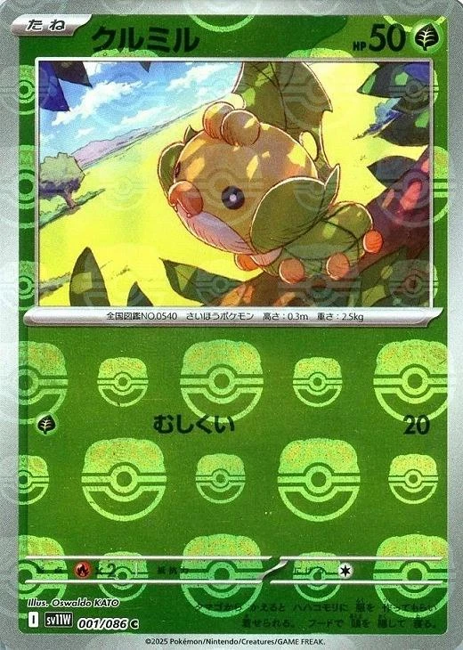 Sewaddle Master Ball #1