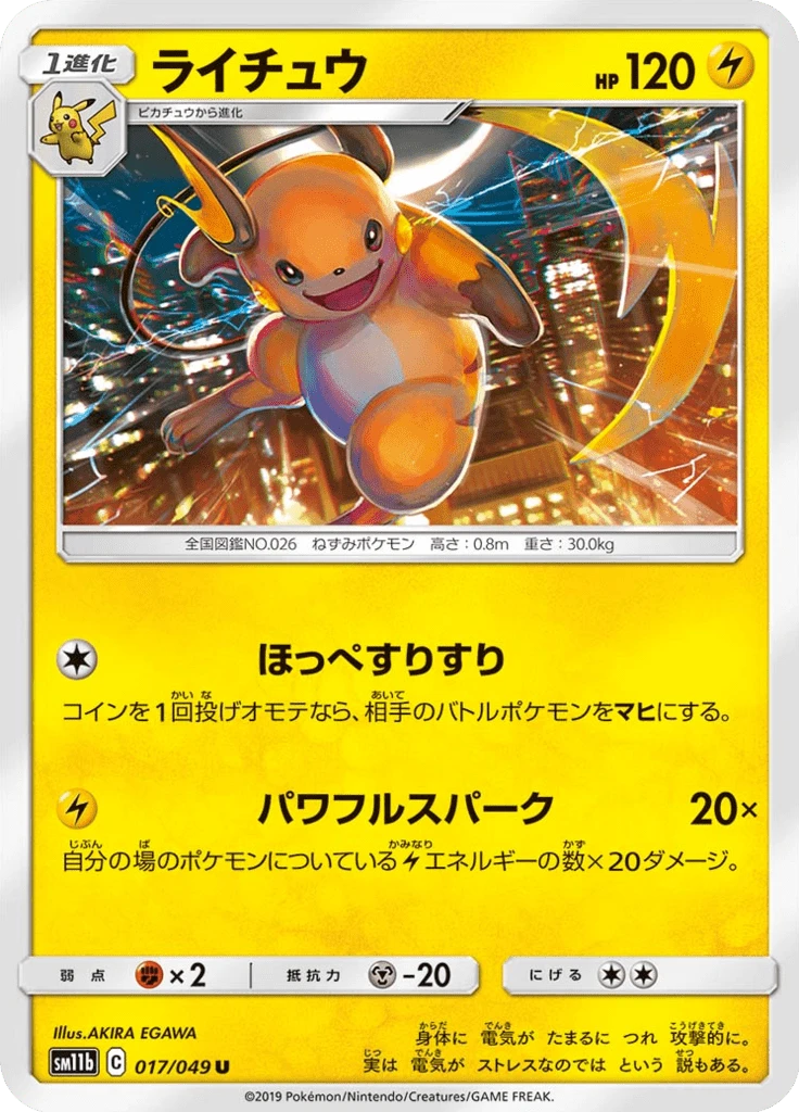 Raichu #17