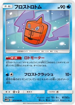 Frost Rotom #13