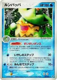 Ludicolo 1st Edition