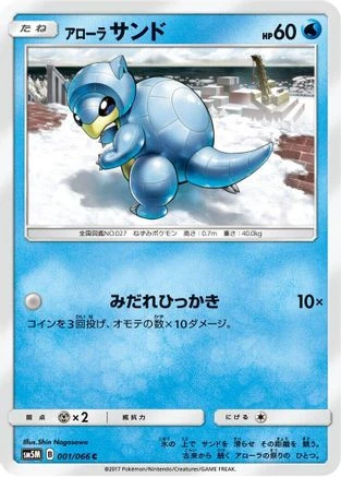 Alolan Sandshrew #1
