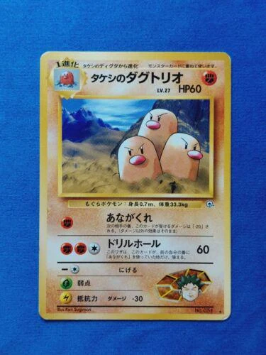 Brock's Dugtrio #51