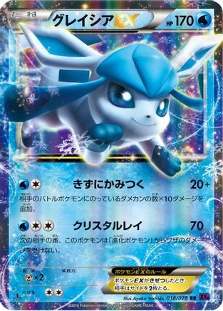 Glaceon EX #18