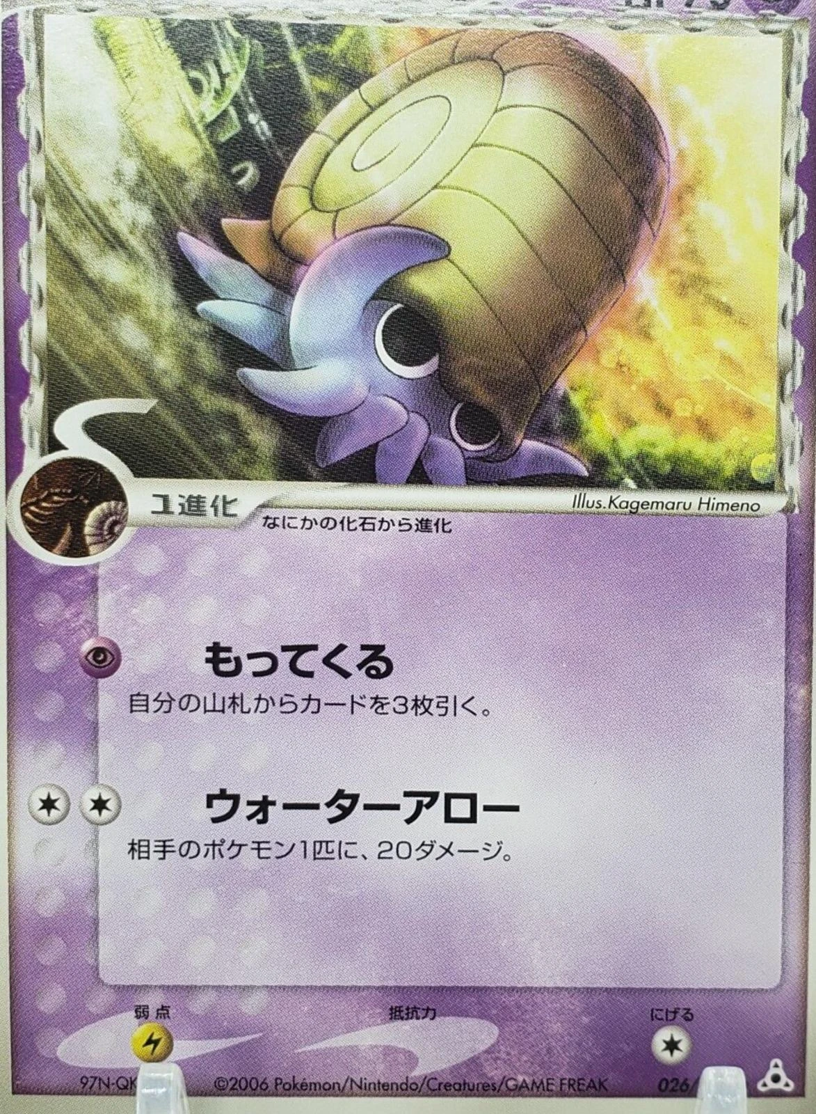 Omanyte #26