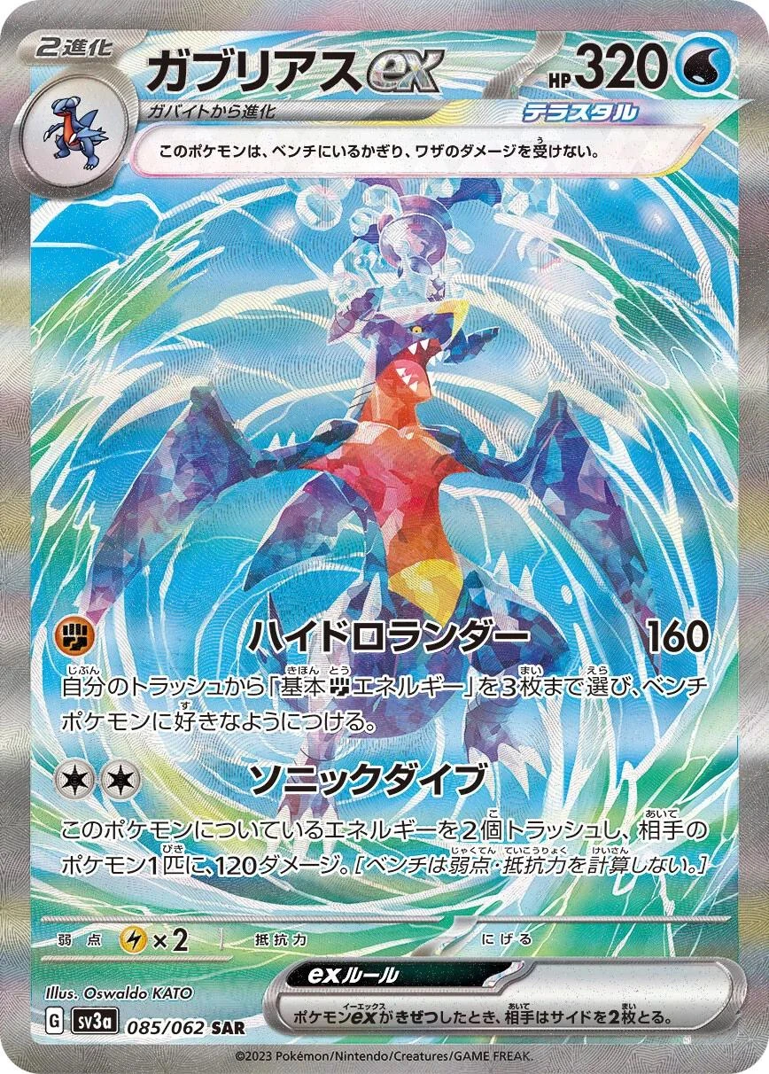 Garchomp Ex #85