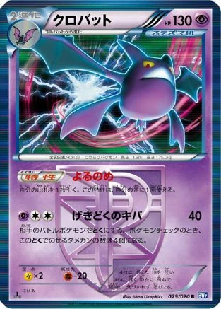 Crobat #29