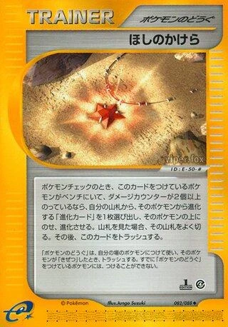 Star Piece 1st Edition #82