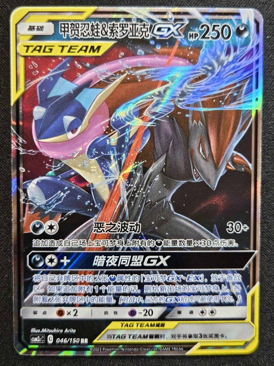 Greninja & Zoroark Gx #46