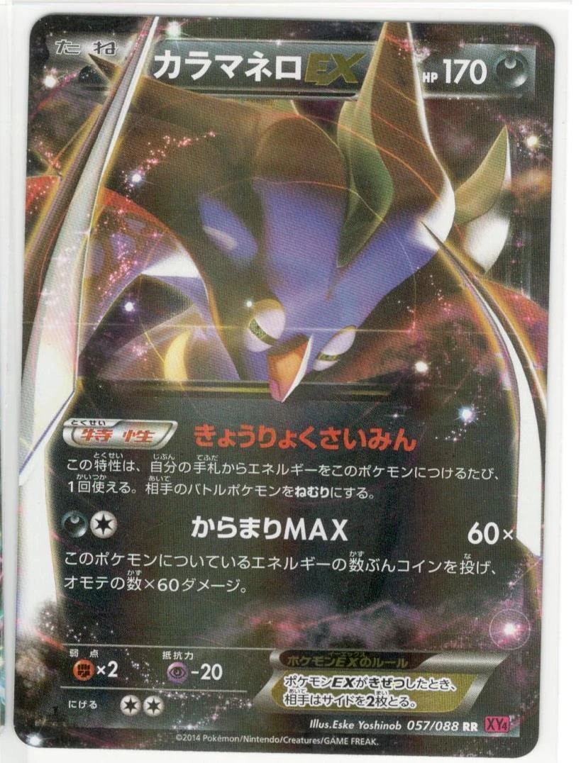 Malamar Ex 1st Edition #57