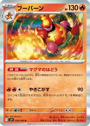 Magmortar #14