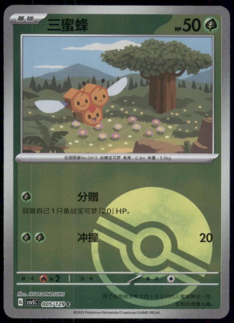 Combee Poke Ball #5