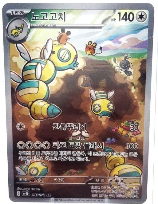 Dundunsparce #83