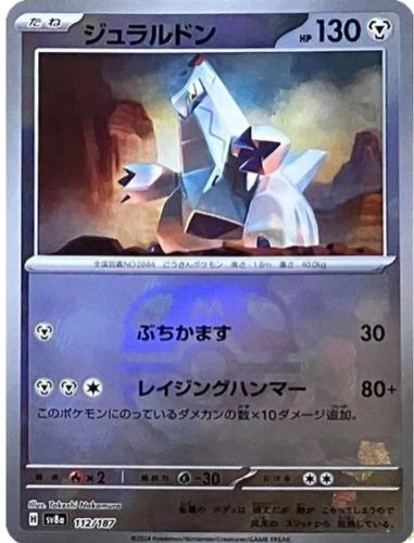 Duraludon Master Ball #112