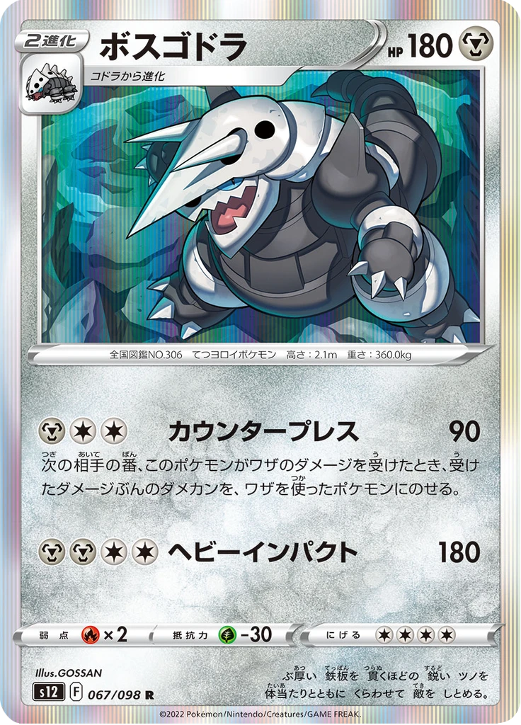 Aggron #67