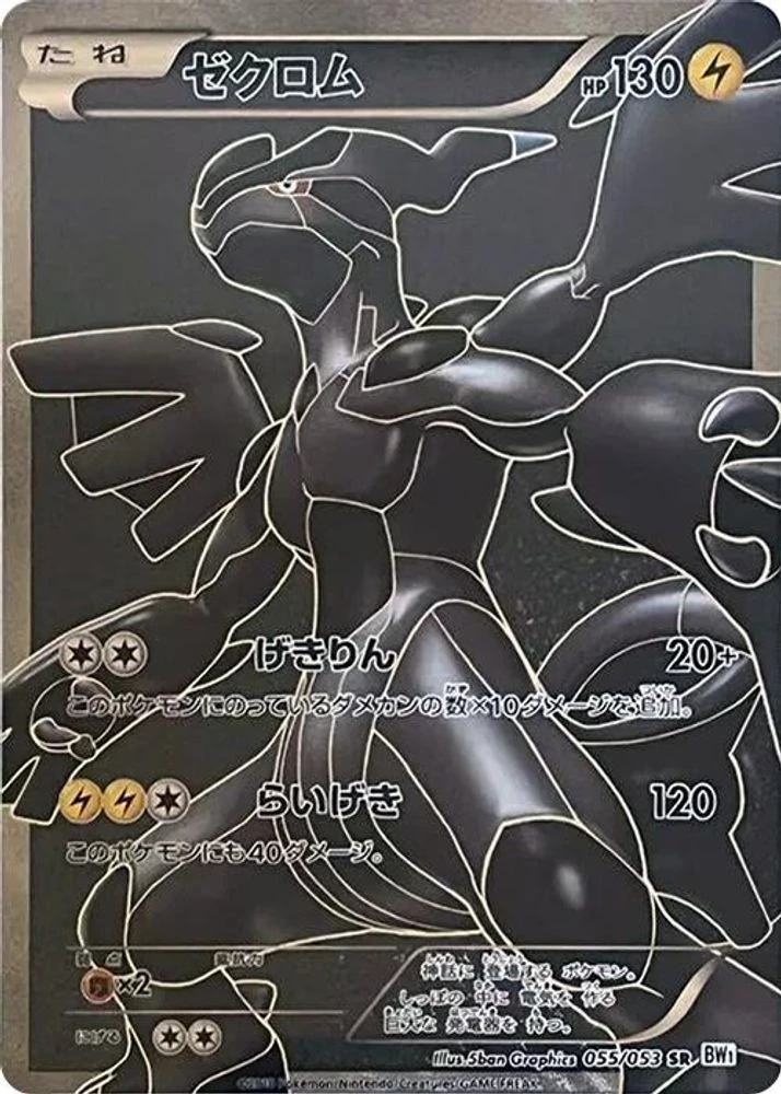 Zekrom #55