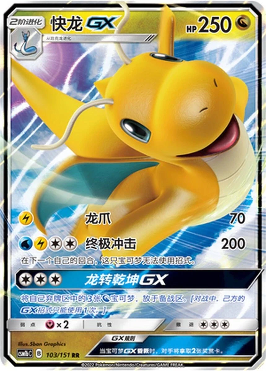 Dragonite GX #103