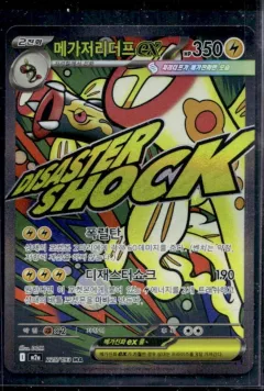 Mega Eelektross ex